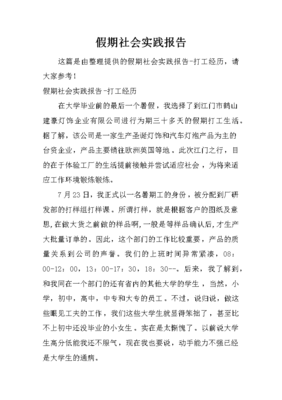 燈火輝映處 傳統(tǒng)工藝轉(zhuǎn)型的經(jīng)濟(jì)密碼——假期社會(huì)實(shí)踐報(bào)告之古鎮(zhèn)燈飾產(chǎn)業(yè)探訪(fǎng)